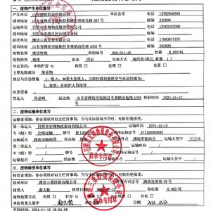 2021危險廢物轉移聯單
