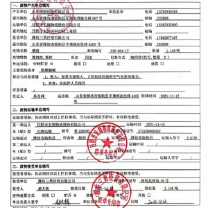2022危險廢物轉移聯單